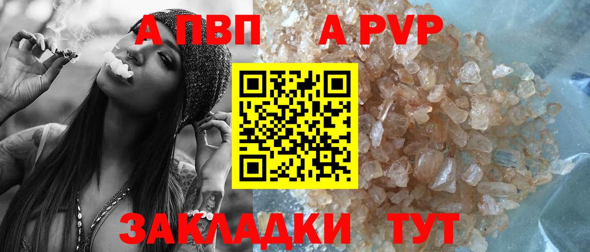 Ногинск  A PVP Crystall  Вход с VPN 