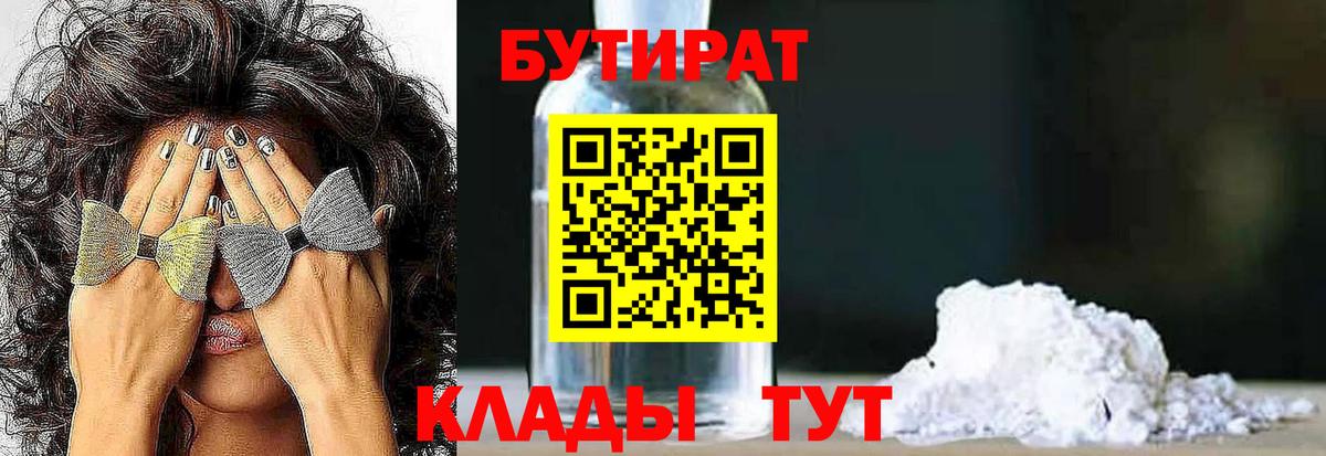Бутират оксибутират  Вход с VPN  Ногинск 