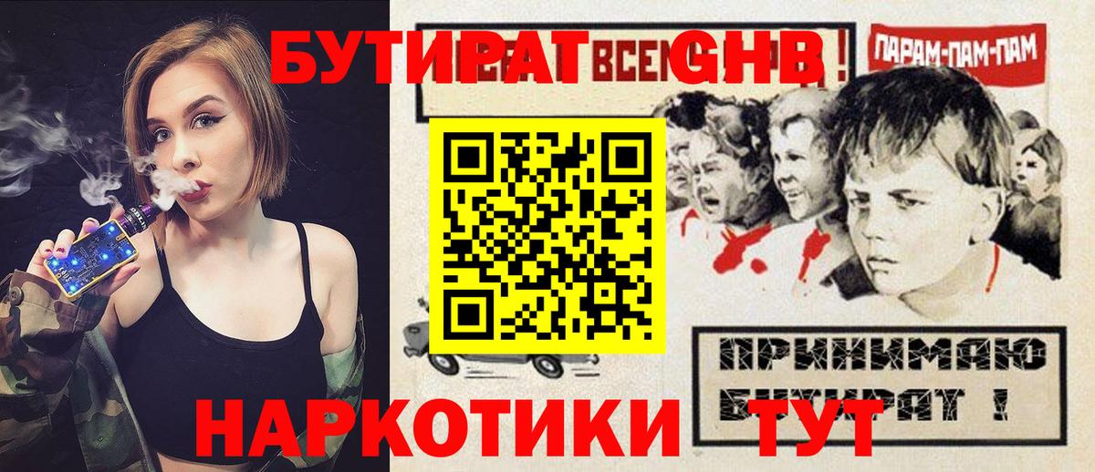БУТИРАТ бутандиол Ногинск