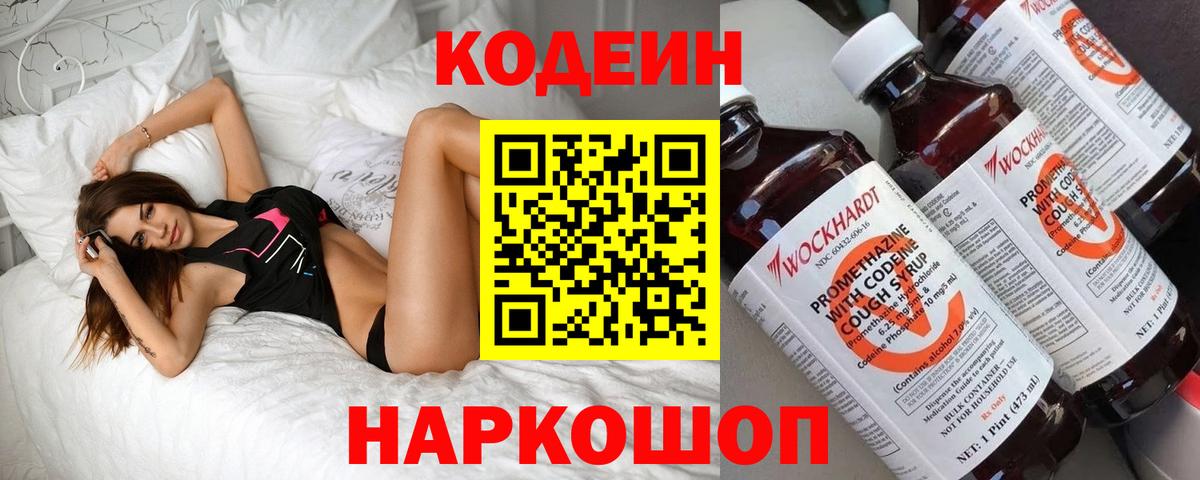 Кодеин напиток Lean (лин)  Codein напиток Lean (лин)  Вход с VPN  Ногинск 