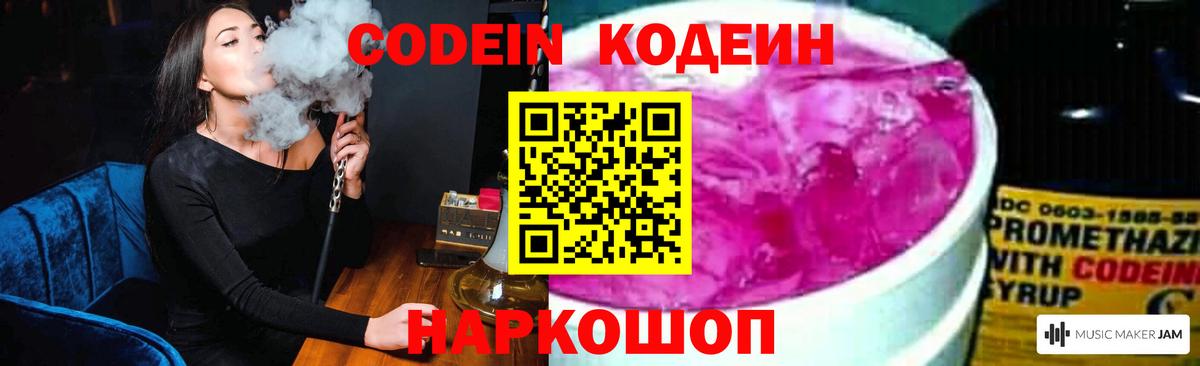 Кодеиновый сироп Lean напиток Lean (лин) Ногинск