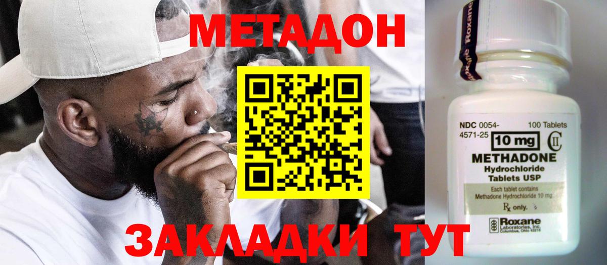 Метадон кристалл  Метадон methadone  Вход с VPN  Ногинск 